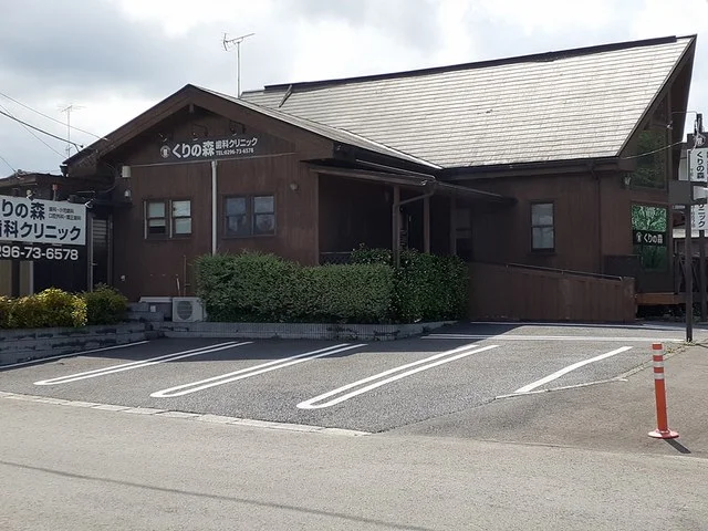 くりの森歯科クリニックまで828m