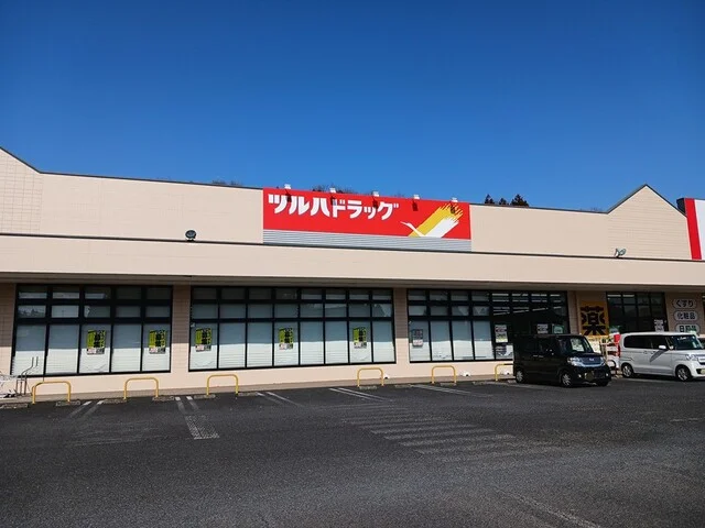 ツルハドラッグ　城里店まで1600m