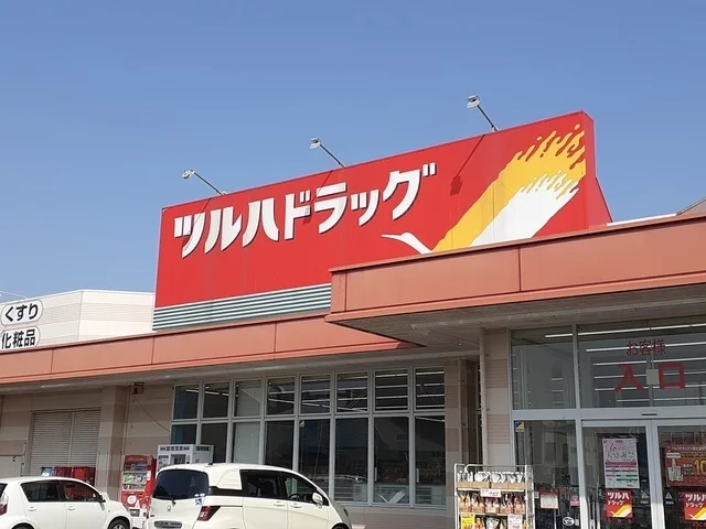 ツルハドラッグ　石岡店まで159m