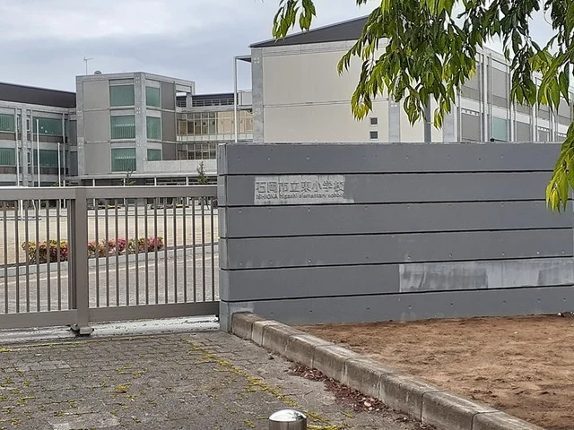 石岡市立東小学校まで205m