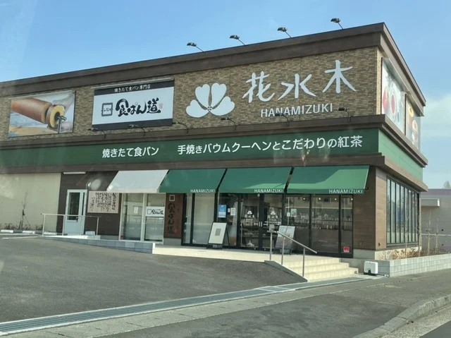 花水木 土浦店まで550m