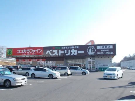 ベストリカー 土浦北店まで550m