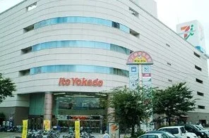 イトーヨーカドー久喜店まで1900m