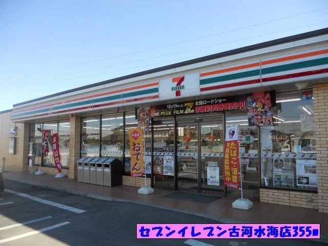 セブンイレブン古河水海店まで355m