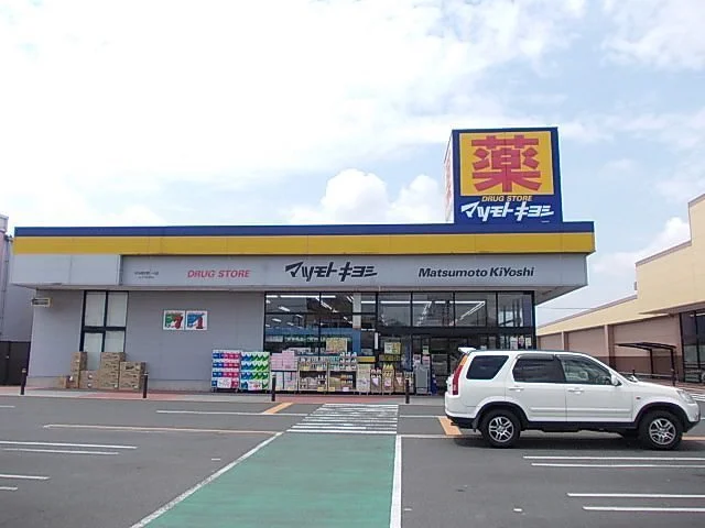マツモトキヨシまで550m