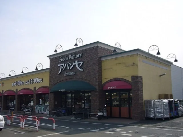 アバンセまで1500m