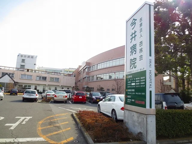今井病院まで1800m