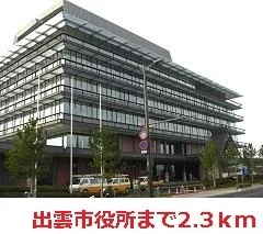 出雲市役所まで2300m