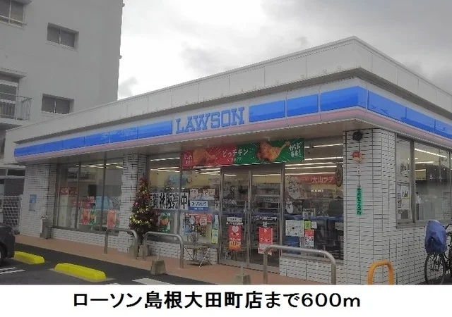 ローソン島根大田町店まで600m