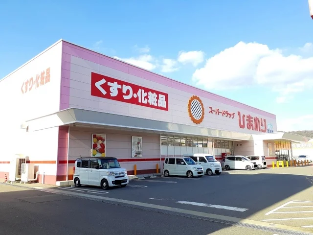 ひまわり宮浦店まで850m