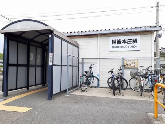 備後本庄駅まで650m