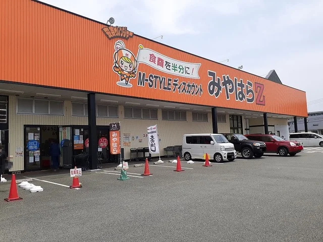 みやはらＺまで1300m