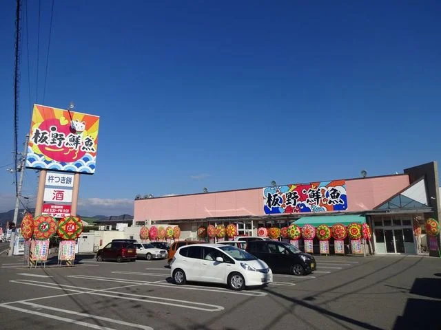 板野鮮魚ママの店藍住店様まで350m