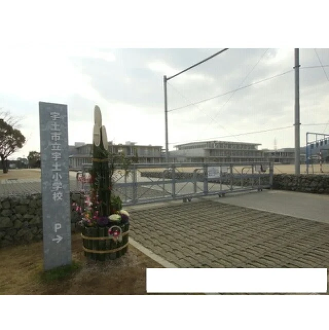 宇土小学校まで500m