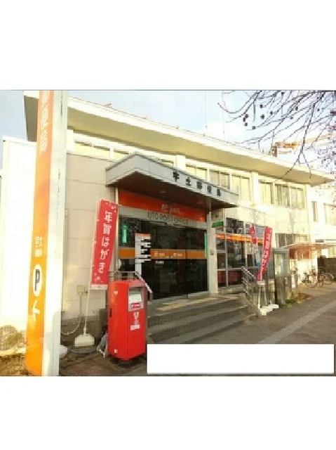 宇土郵便局まで1030m