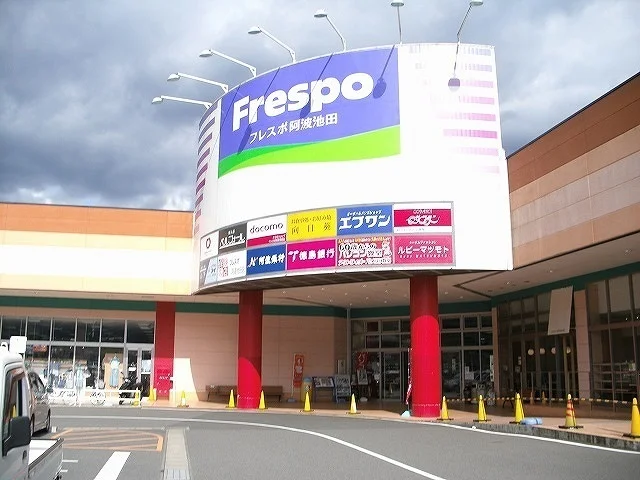 フレスポ阿波池田さんまで4800m