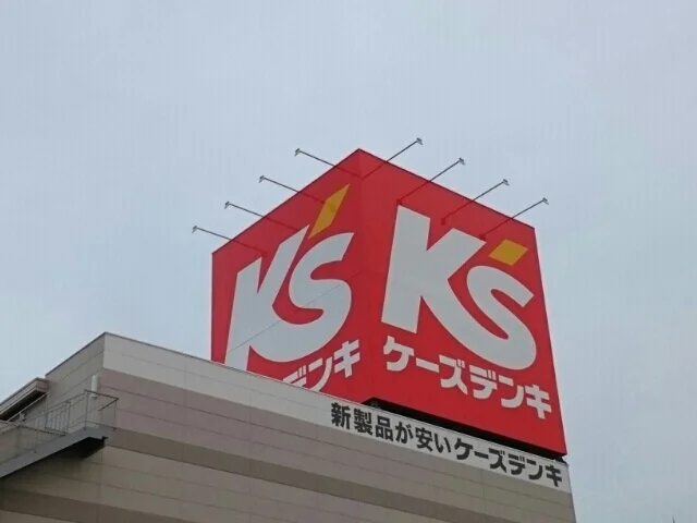 ケーズデンキまで430m