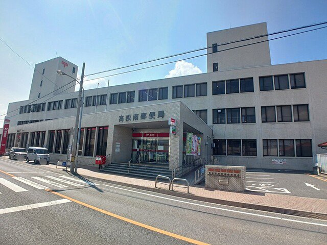 高松南郵便局さんまで450m