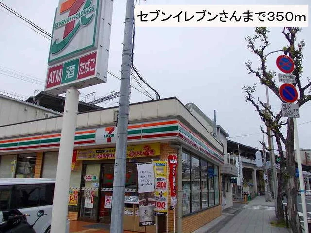 セブンイレブンさんまで350m
