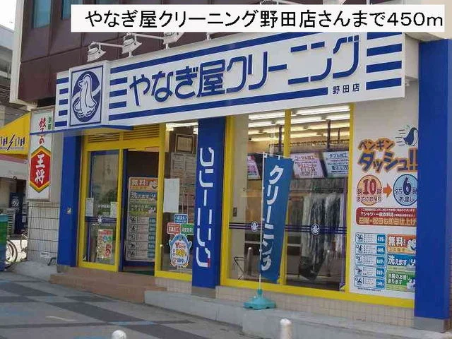 やなぎ屋クリーニングさんまで450m