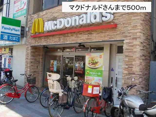 マクドナルドさんまで500m