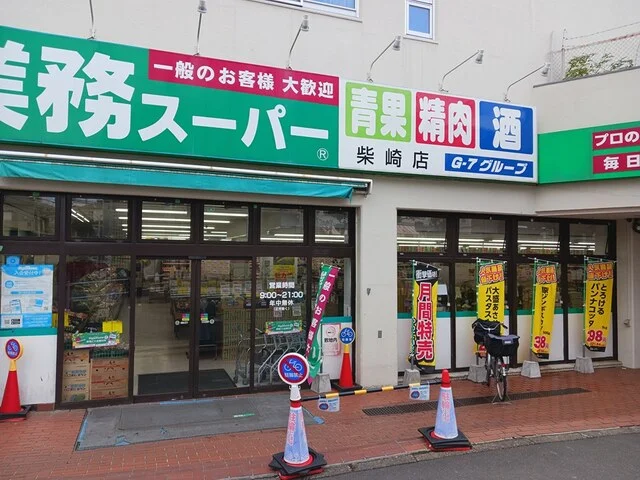 業務スーパー柴崎店まで687m