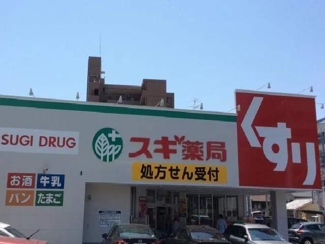スギ薬局まで300m