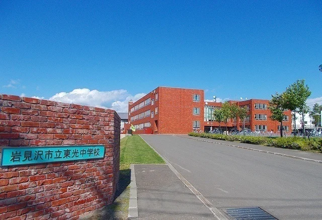 東光中学校まで600m