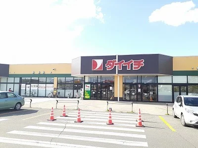 スーパーダイイチまで1300m