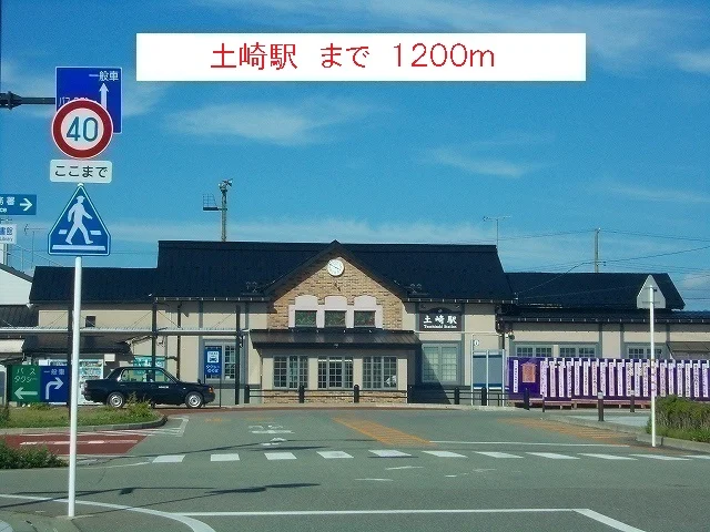 土崎駅まで1200m