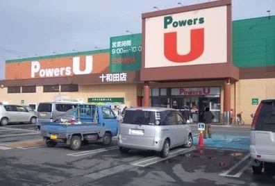 パワーズＵまで1200m