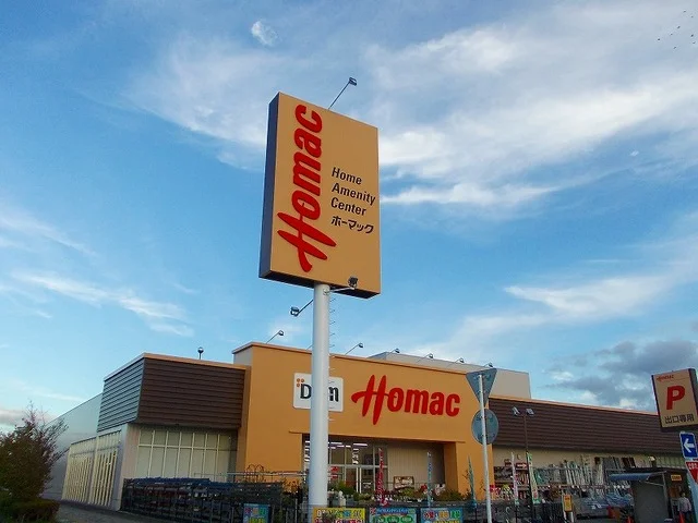 ホーマック広面店まで1300m