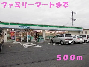 ファミリーマートまで500m