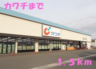 カワチまで1500m