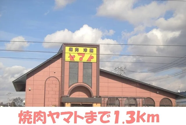 焼肉、冷麺ヤマト花巻店まで1300m