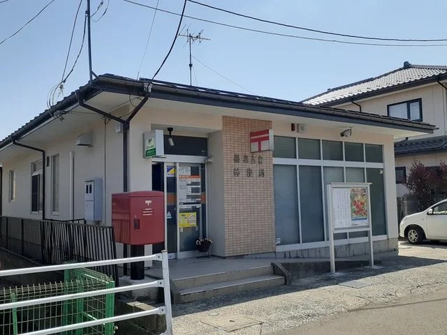 福島吉倉郵便局まで1100m