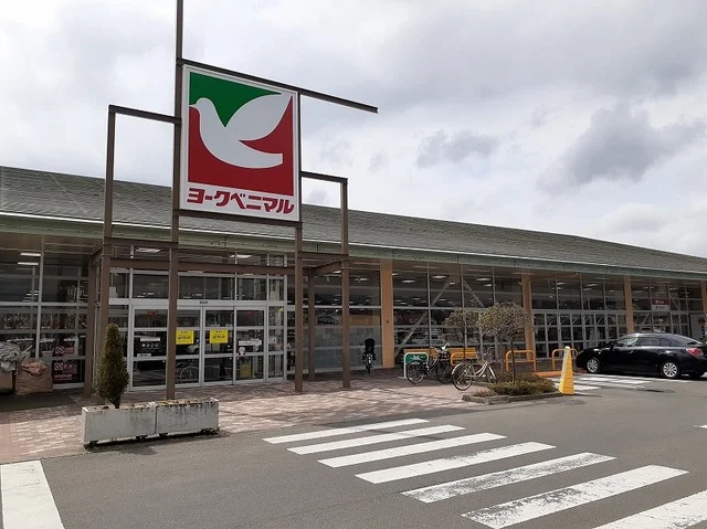 ヨークベニマル吉倉店まで1400m