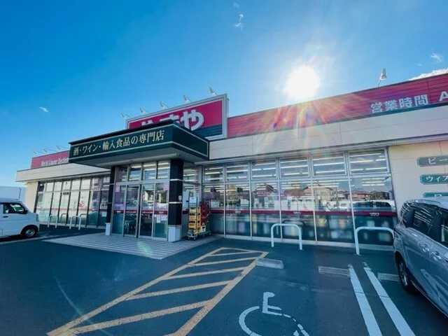 酒のやまや 手倉田店まで550m