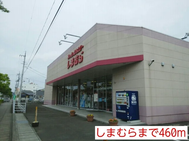 しまむらまで460m