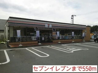 セブンイレブンまで550m