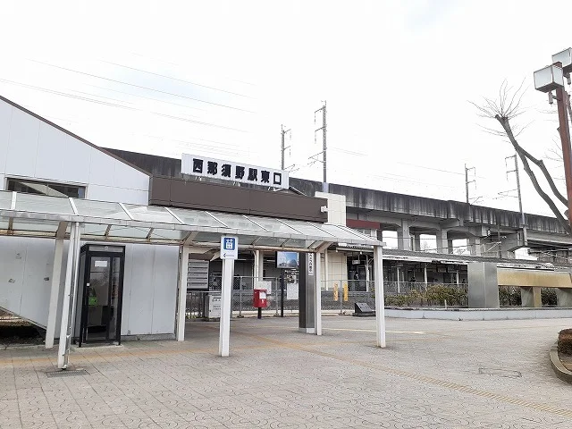 西那須野駅東口まで500m