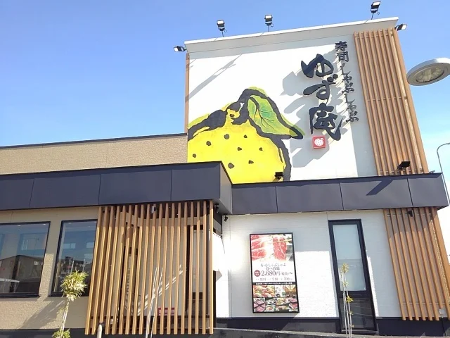 ゆず庵　小山店まで500m
