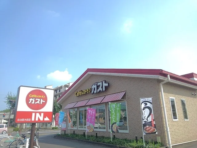ガスト自治医大店まで700m
