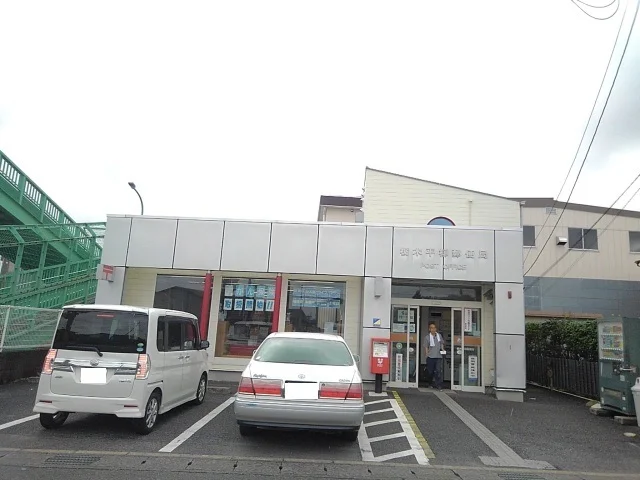 栃木平柳郵便局まで950m