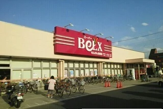 ベルクスせんげん台店まで650m