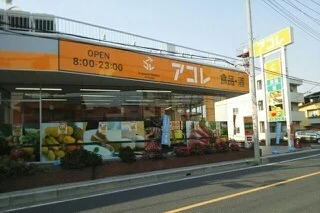 アコレ草加まで400m