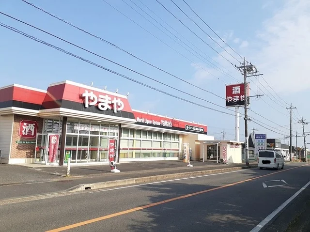 酒のやまや東大沼店まで1200m