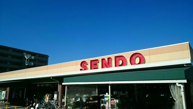 センドウまで900m