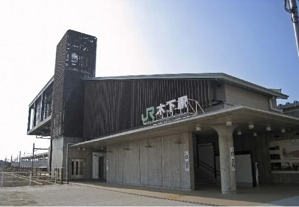 JR木下駅まで400m