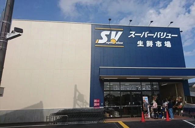 スーパーバリューまで1300m